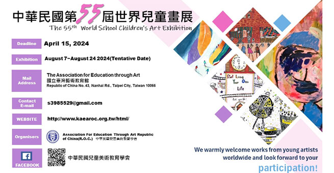 Exposición de Arte Escolar de Taiwán